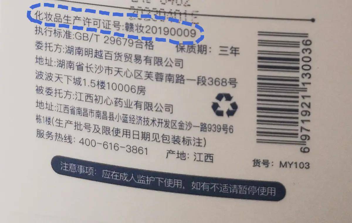 草本爷爷:产品包装上的妆字号,消字号,药字号,与我们何干?