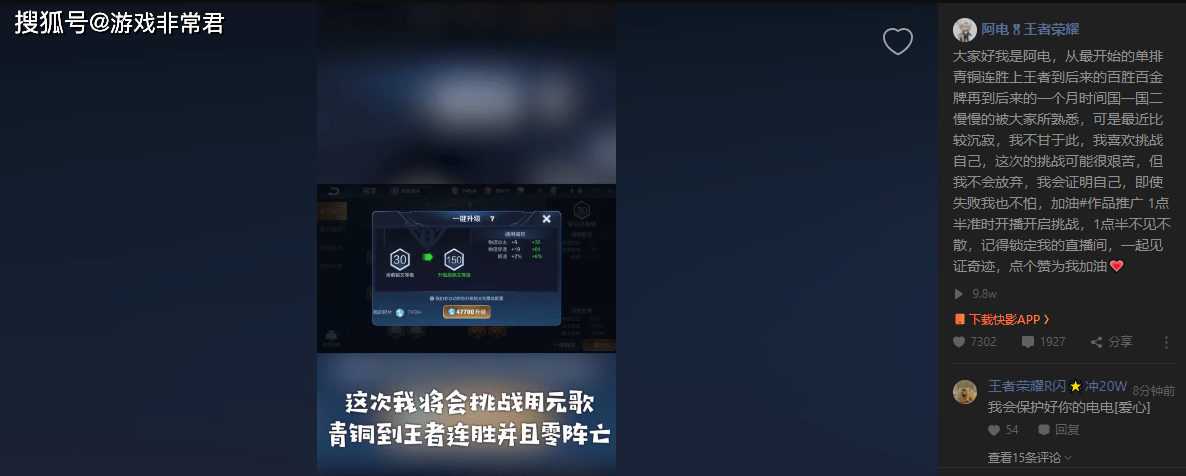 历史第一人快手阿电从青铜到王者零阵亡挑战成功