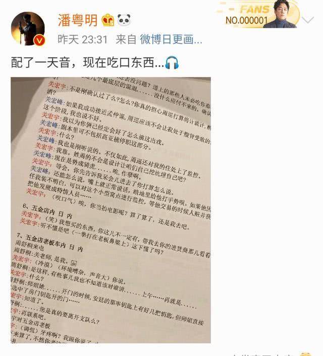 潘粤明晒配音台词意外剧透，网友：是《白夜追