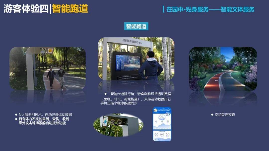 5g在智慧公园的应用是怎么样的呢?
