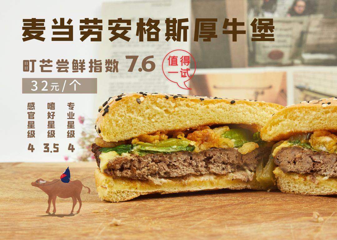 原创町芒尝鲜广告还原度90的麦当劳安格斯厚牛堡值不值32块
