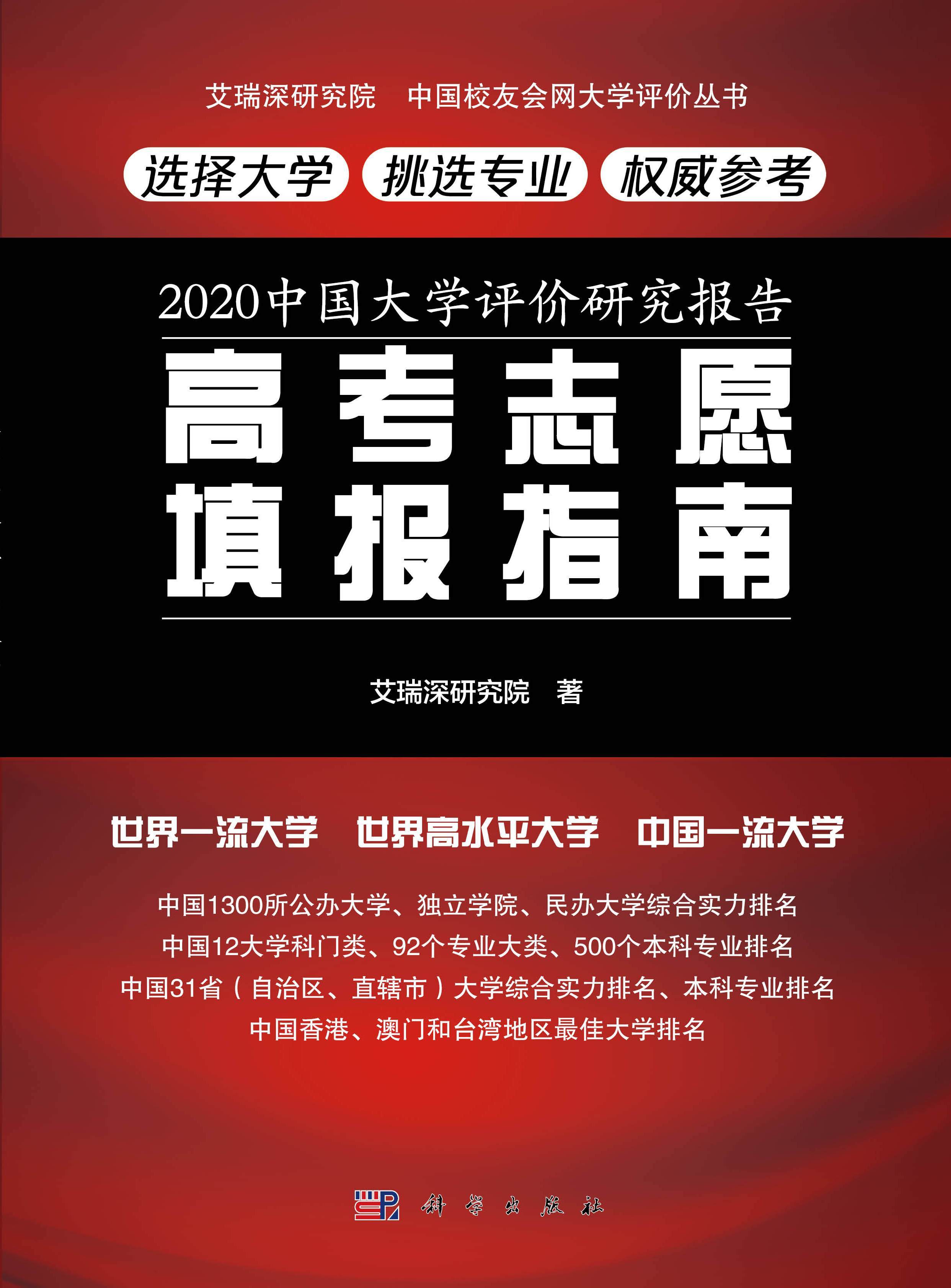 论文|清华大学第1，中科大第3校友会2016-2019年中国大学CNS论文排行榜