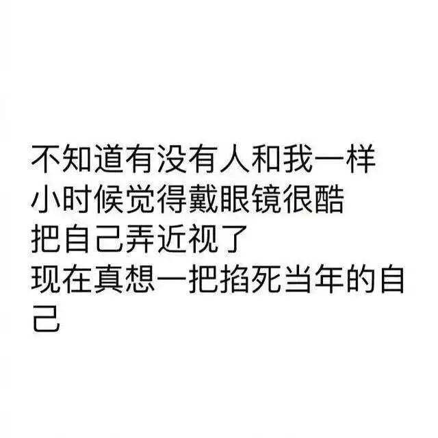 近视的朋友他们可能不是高冷,只是看不清