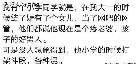 你上学时的那些混混现在如何了？他在网吧打游戏，他老婆抱着娃看