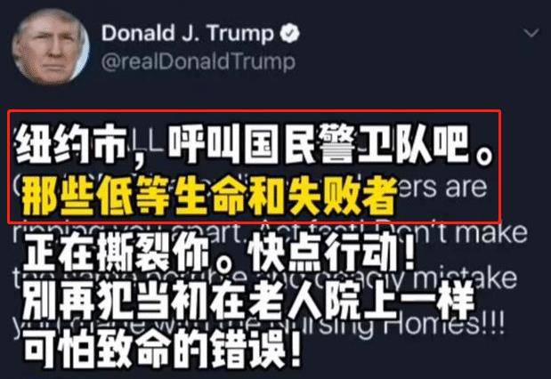 特朗普语出惊人:黑人是“低等生物”应该清除