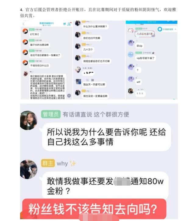 金子涵粉质疑后援会贪了65万奶票，要其公布明细