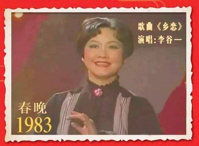 李谷一丈夫去世，曾是妻子歌迷，从女儿名字能