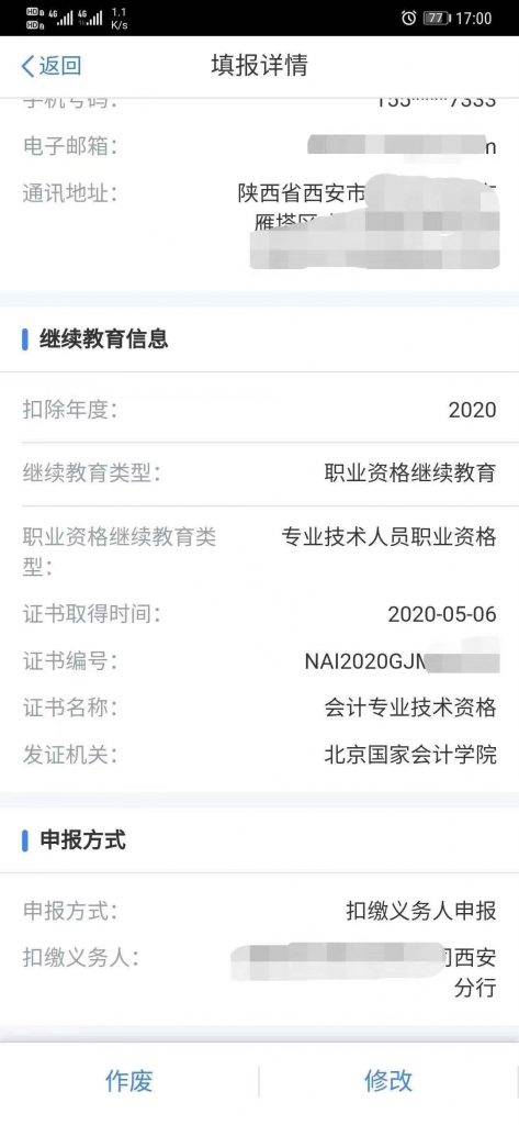 消息资讯|恭喜管理会计师CNMA考生，可以去抵扣个税了