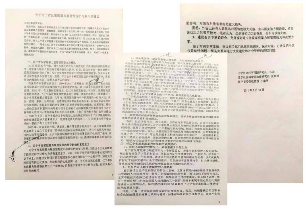 世界唯一的辽宁反家暴展馆生变，何去何从惹争议