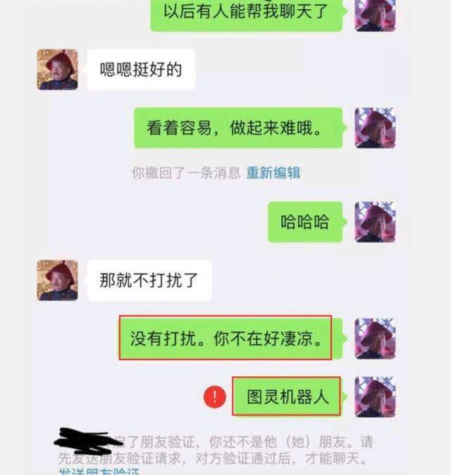 程序员用代码写个机器人自动回复微信消息,隔天被老板
