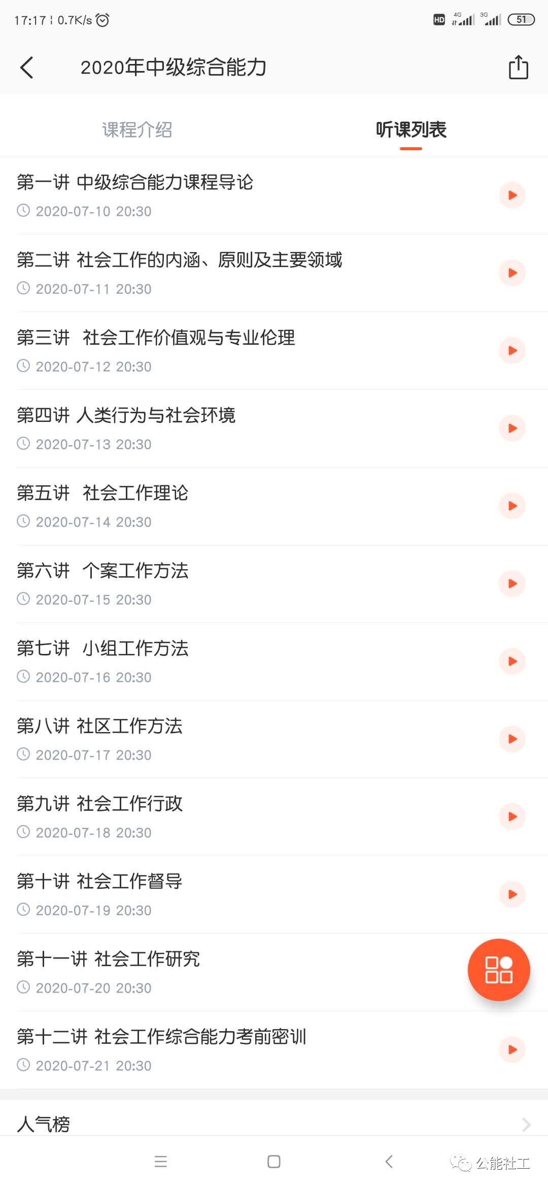 2020年中级社工师考试报名（最新发布）