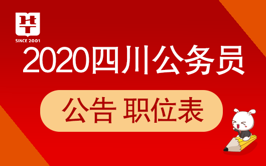 2020年绵阳市公务员_四川省绵阳南山中学关于2020年下半年直接考核招聘