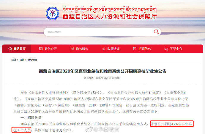 西藏事业单位招聘_西藏自治区事业单位报名流程及免冠证件照片审核处理教程(2)