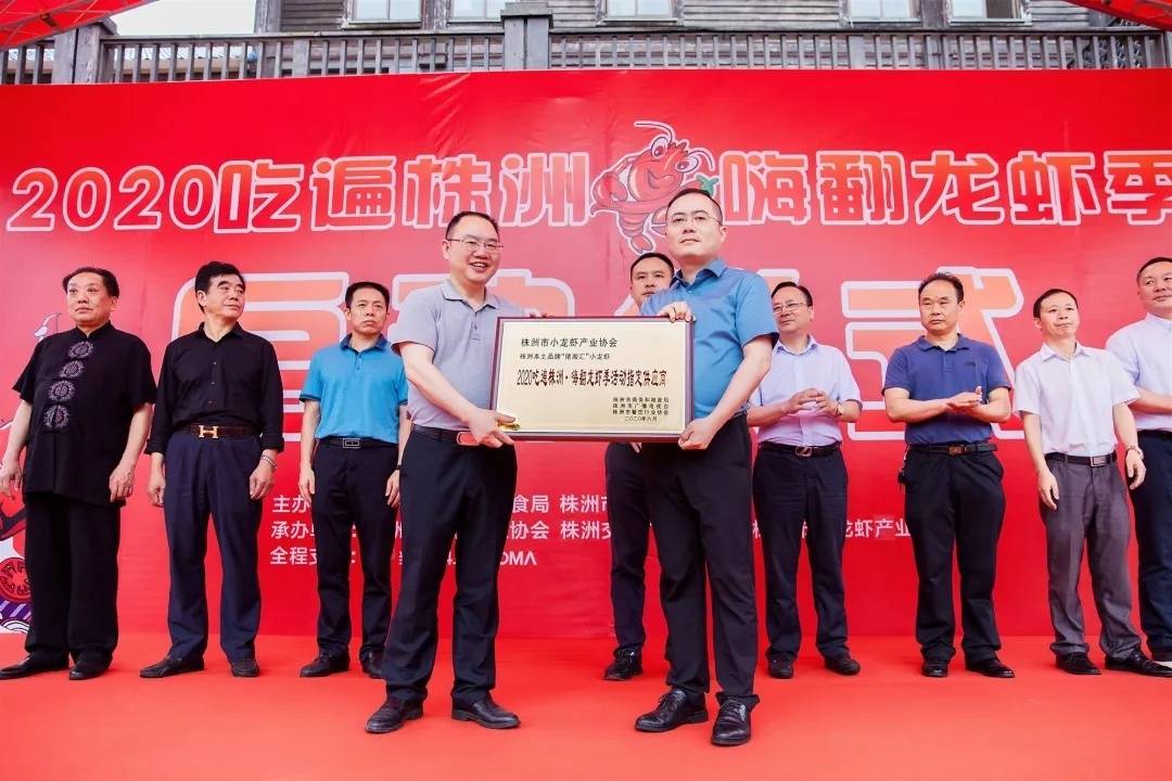 株洲市广播电视台 党委书记 台长 总编辑 刘会才为株洲市小龙虾产业