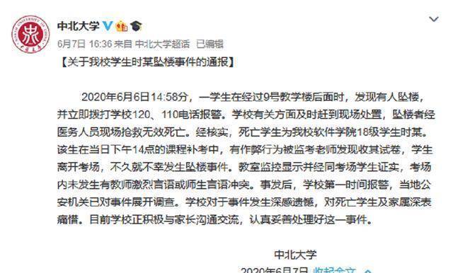 作弊被抓后大学生大学生坠亡 学校有责任