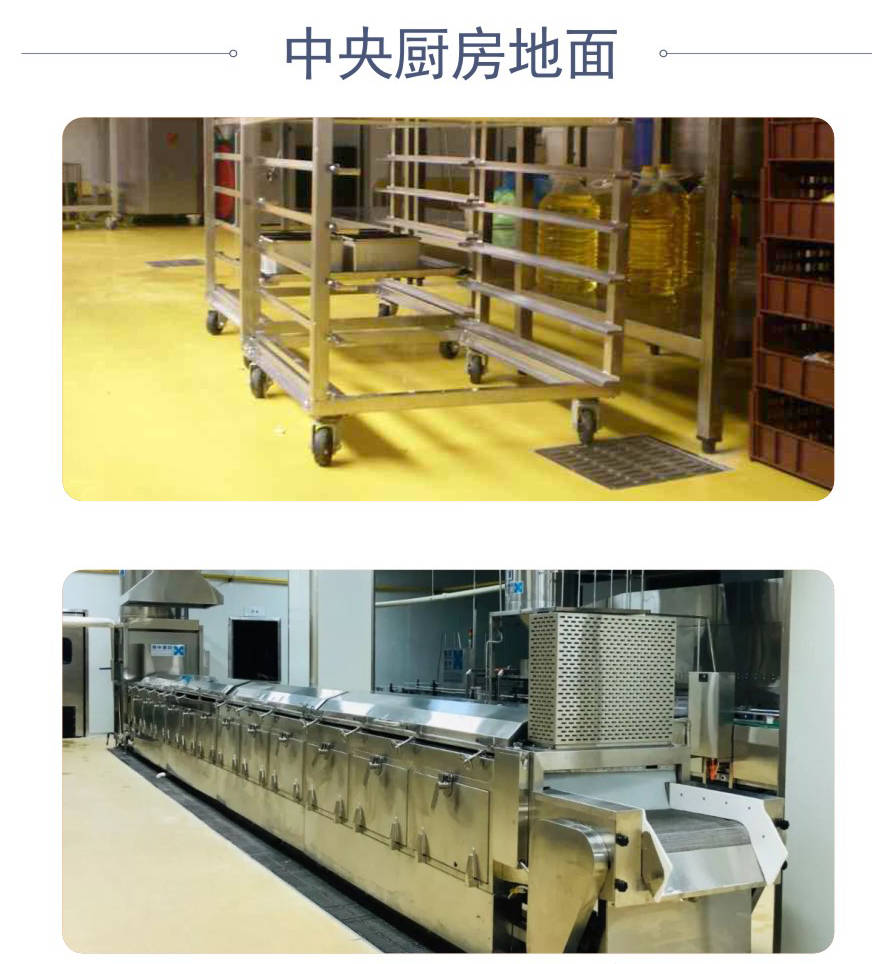 中央厨房地面