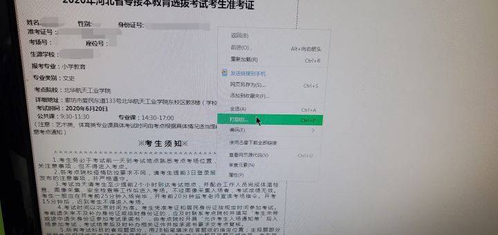 2020年河北专接本准考证电子版图片如何保存?(最新发布)
