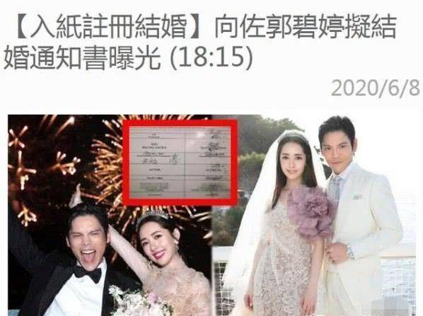 郭碧婷向佐结婚申请表流出！豪门这么久没名分