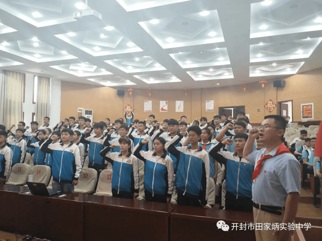 开封市田家炳实验中学举行2020年少先队先进表彰暨离队入团仪式