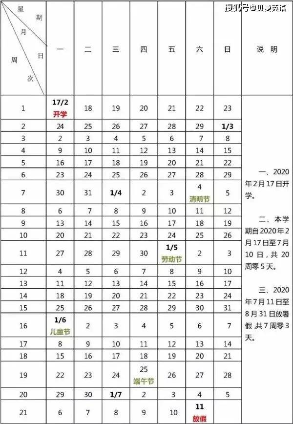 暑假不延期!2020年北京中小学暑假放假时间表发布