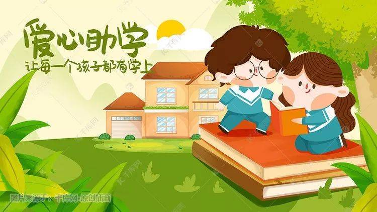 小葵花阳光助学——让我们一起汇聚向善的力量