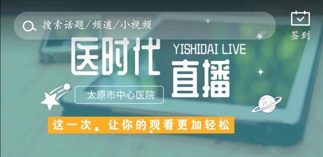 太原中心医院携手山西健康之声广播共同打造升级版《医时代直播》