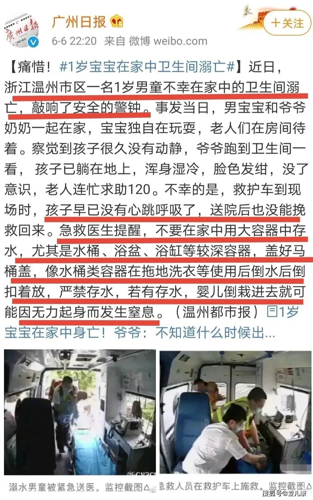 消息资讯|1岁男童在自家卫生间溺亡！有这个习惯的家长赶紧改！