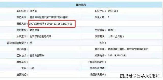 贵州省公务员排名_贵州省公务员职位表(3)