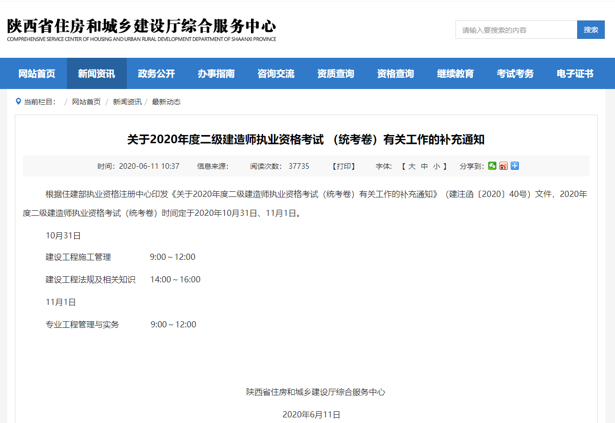 定了陕西省二建这两天开考