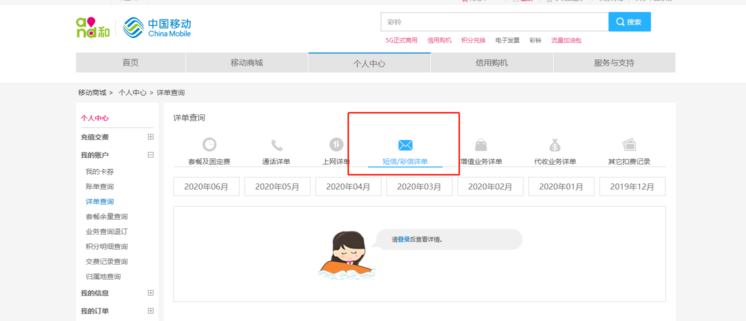 移动手机号注册时间查询