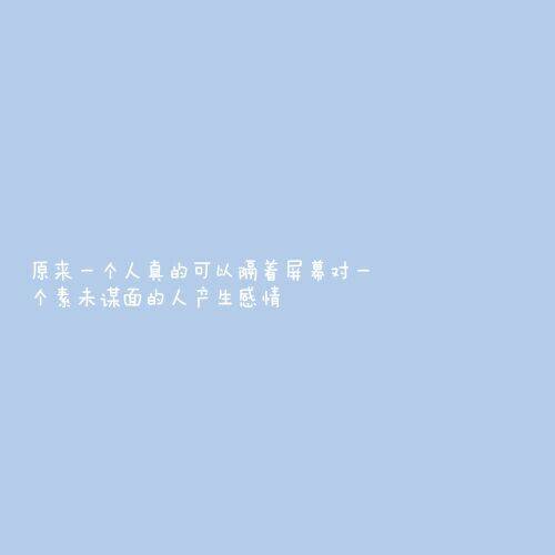 你明目张胆的偏爱就是我救赎