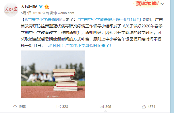 多地公布中小学暑假放假时间！潍坊放假从......