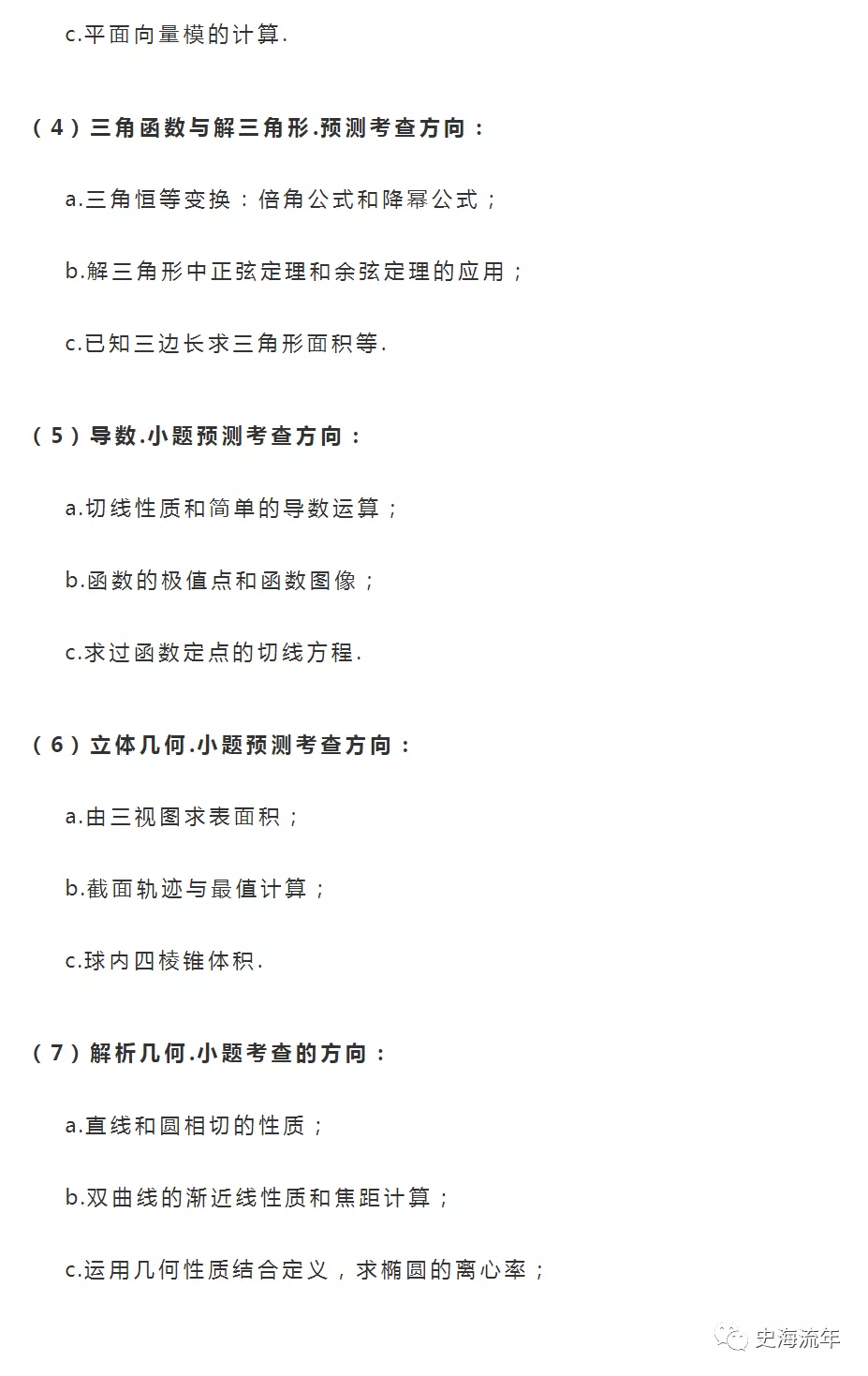 考查|2020高考数学考什么? 近5年高频考点告诉你, 最可能考这些...