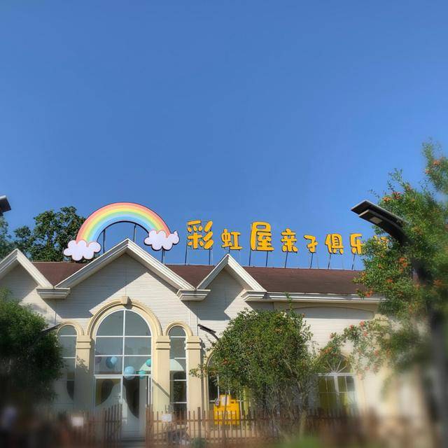 三圣乡新开一家儿童乐园,颜值高,成都孩子都爱去