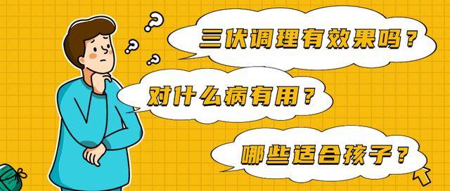 儿童三伏天怎么调理可以事半功倍