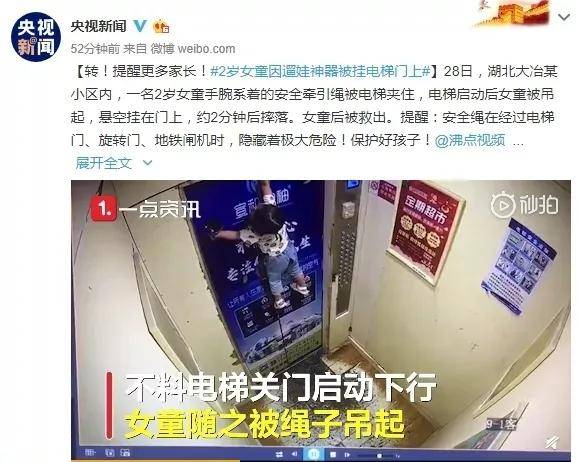 用“安全牵引绳”孩子不怕丢？注意！“遛娃神器”可能变凶器