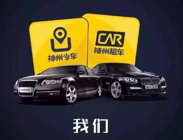 北汽控股神州租车？这一次他们更想冲出北京