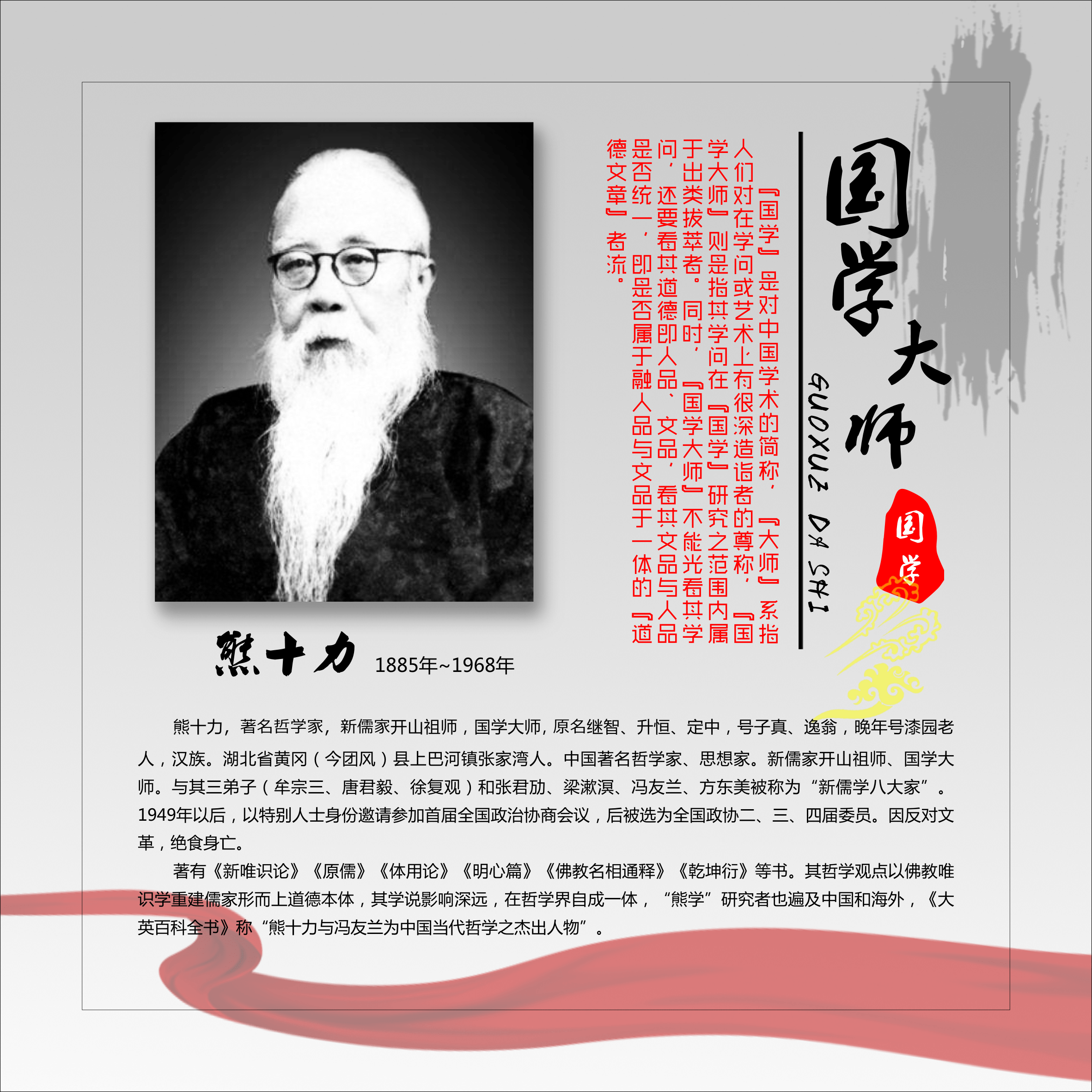 中国传统文化之近代国学大师
