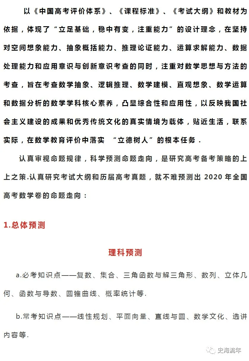 考查|2020高考数学考什么? 近5年高频考点告诉你, 最可能考这些...