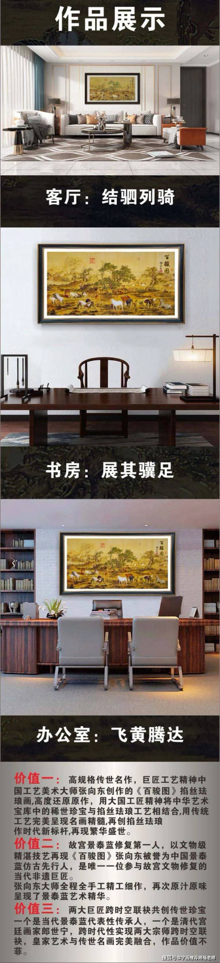 景泰蓝百骏图掐丝珐琅画 大师张向东创作
