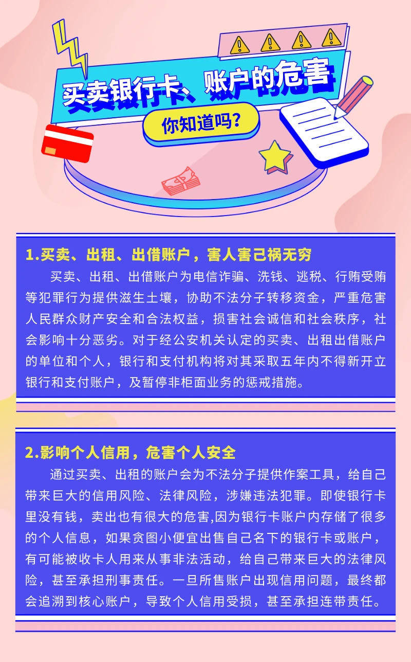 出售银行账户的危害宣传