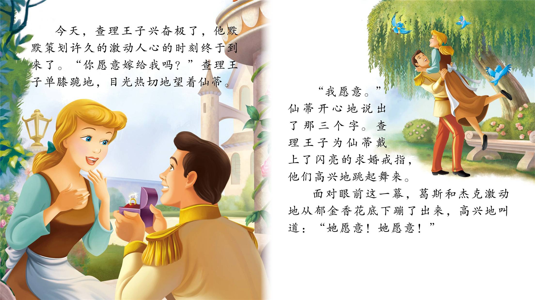 儿童绘本故事推荐《灰姑娘的皇家婚礼》