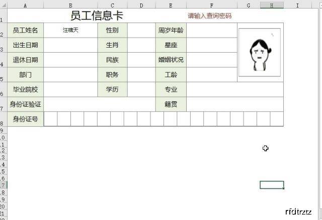 严格验证最新ID号的