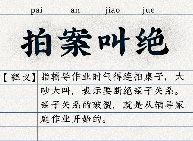 风在吼，马在叫，辅导作业的妈妈在咆哮：家庭作业是中年老母的翻车现场
