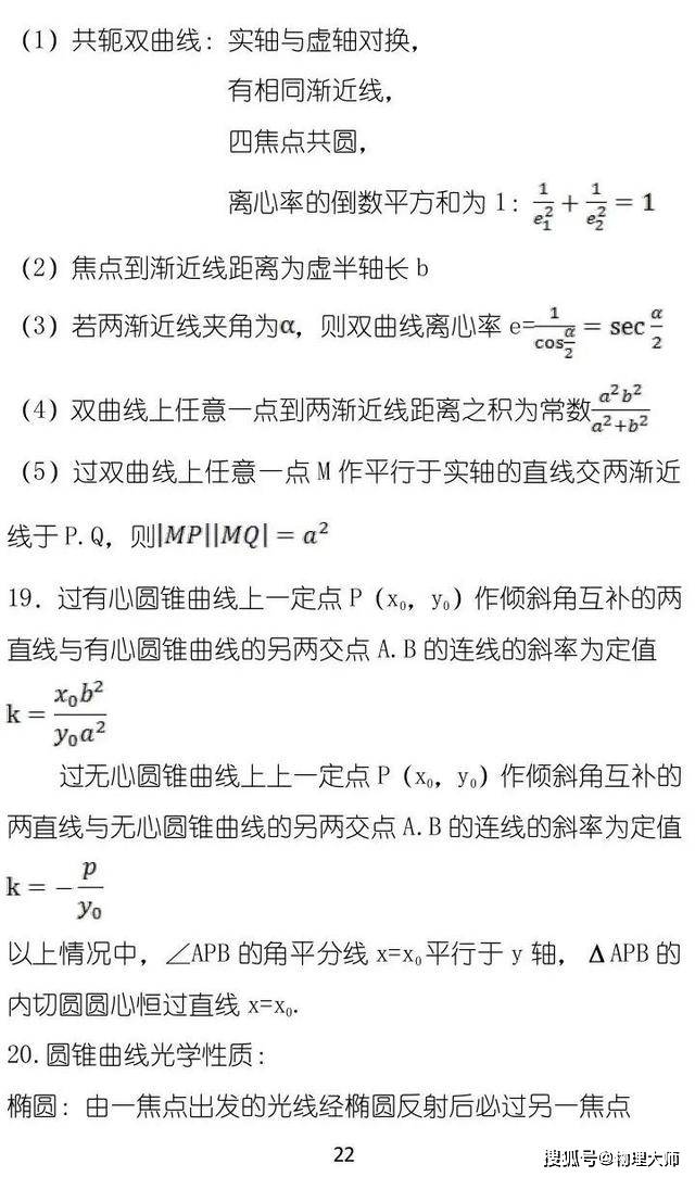 推论|学生成绩提升必备资料！高中数学——50条高中必备秒杀型推论