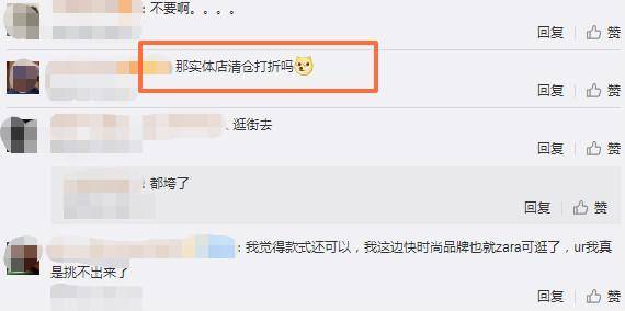 Zara关店1200多家！亏了32.7亿转电商，网友：实体店清仓打折吗？
