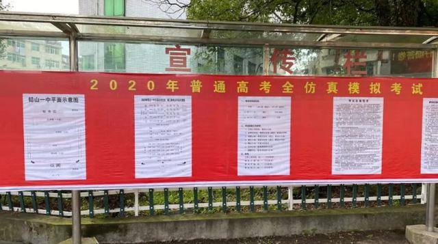 上饶全县2020年高考_上饶市铅山一中2020年普通高考全仿真模拟考试顺利