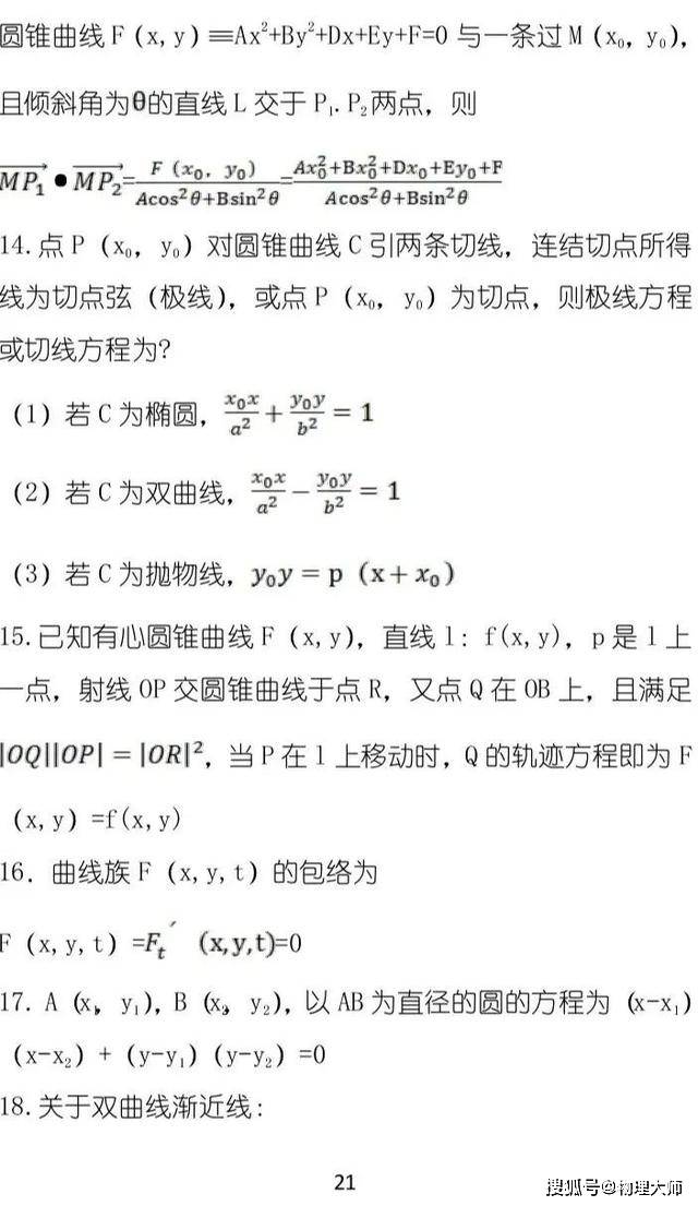 推论|学生成绩提升必备资料！高中数学——50条高中必备秒杀型推论