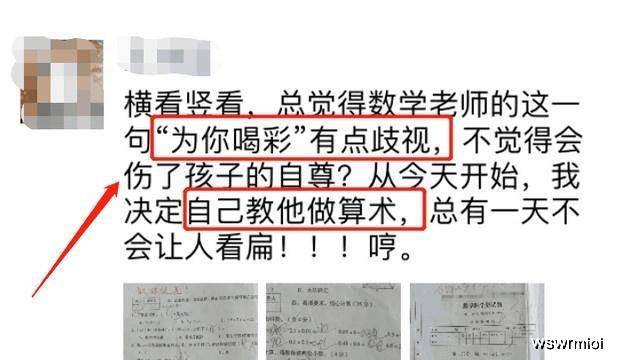 原创老师试卷留字鼓励学生,家长看后却非常生气,网友评论：玻璃心