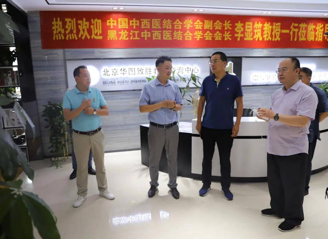 中国中西医结合学会副会长李显筑教授赴北京合众和